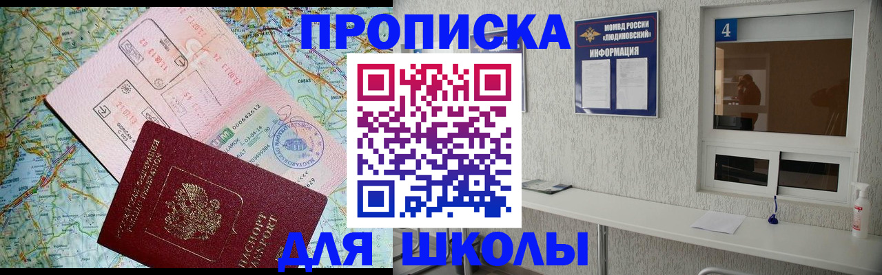 прописка в Сухиничи